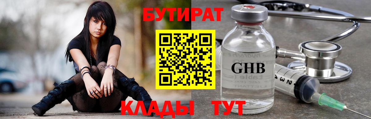 Елец  БУТИРАТ бутик  Вход с VPN 