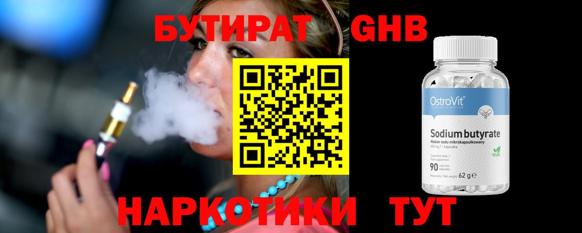 БУТИРАТ вода Елец