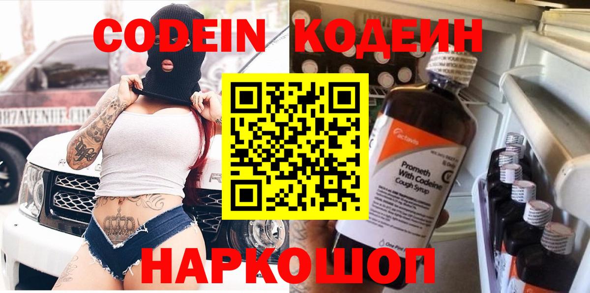 Кодеиновый сироп Lean Purple Drank Елец