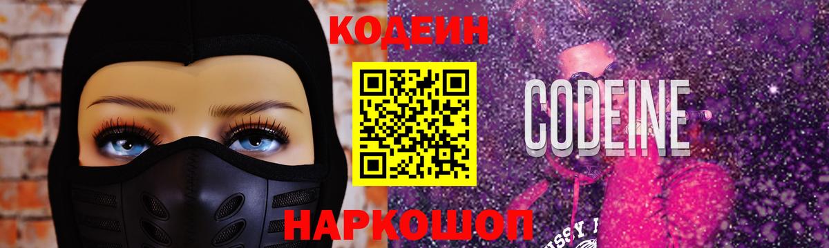 Елец  Codein Purple Drank  Вход с VPN 