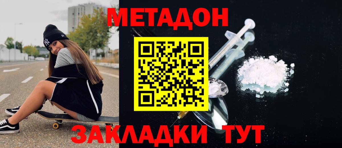 МЕТАДОН кристалл  Вход с VPN  Елец 
